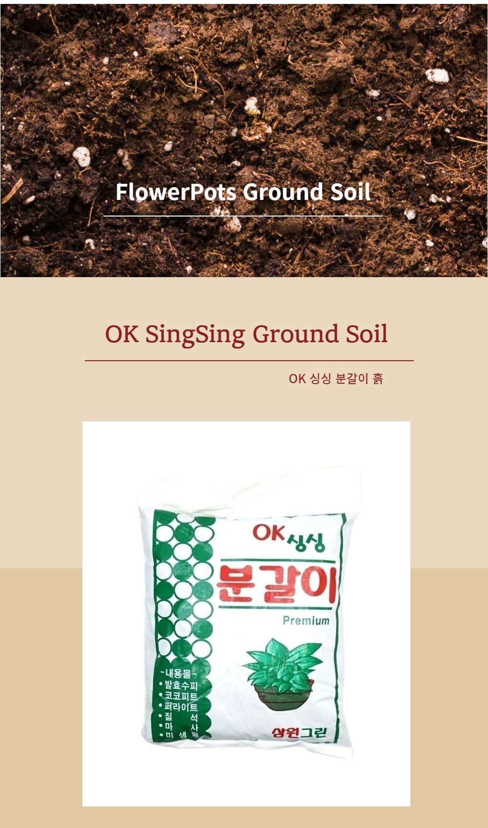 삼원그린 OK 싱싱 분갈이 흙 35L 분갈이 용토/흙/원예용흙/원예흙/원예용품/식물키우기/분갈이용흙/분갈이