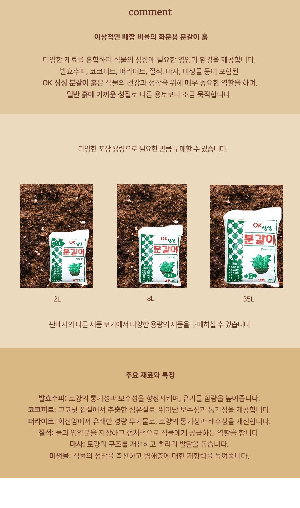 삼원그린 OK 싱싱 분갈이 흙 35L 분갈이 용토/흙/원예용흙/원예흙/원예용품/식물키우기/분갈이용흙/분갈이