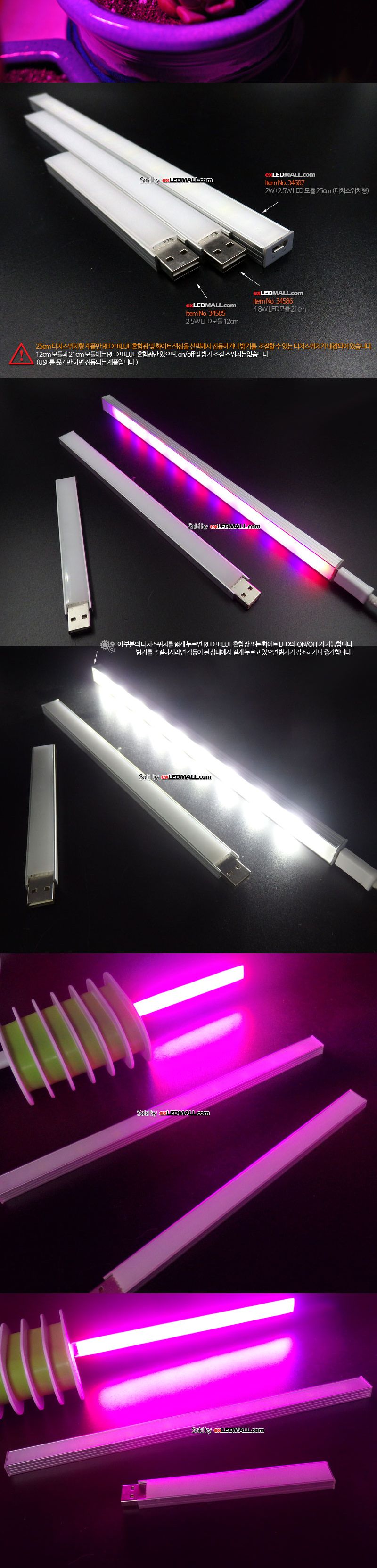 5v USB 전원용 식물성장용 4.8W LED모듈 21cm/식물조명/식물용조명/식물성장조명/식물성장용조명/식물LED조
