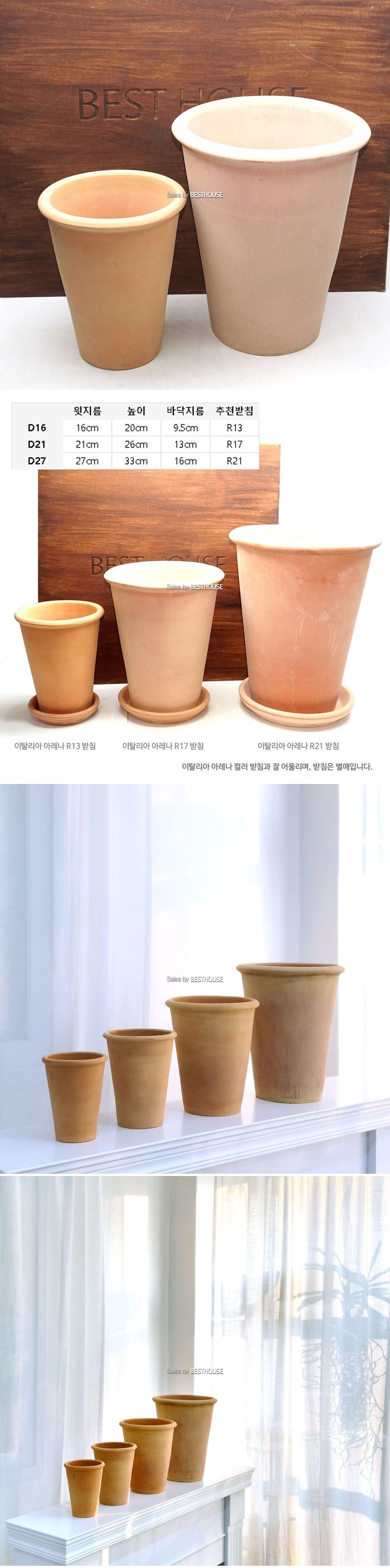 베트남 토분 테라원 꼬깔 살구색 27x33cm+R21받침/화분/토분/예쁜토분/빈티지토분/원예용품/정원용품/분갈