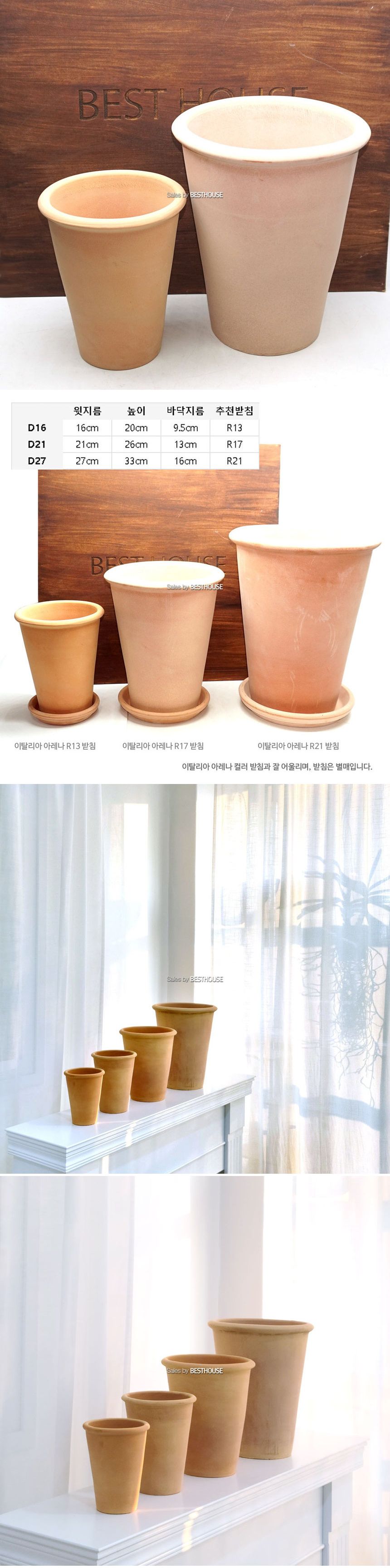 베트남 토분 테라원 꼬깔 살구색 D13 +R13받침/화분/토분/예쁜토분/빈티지토분/원예용품/정원용품/분갈이화