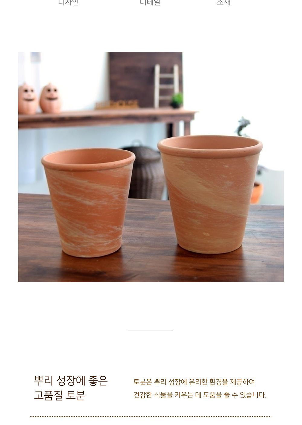 독일산 마블링(살구색) 꼬깔 토분 화분 로즈분2호 14x14cm/화분/토분/예쁜토분/빈티지토분/원예용품/정원용