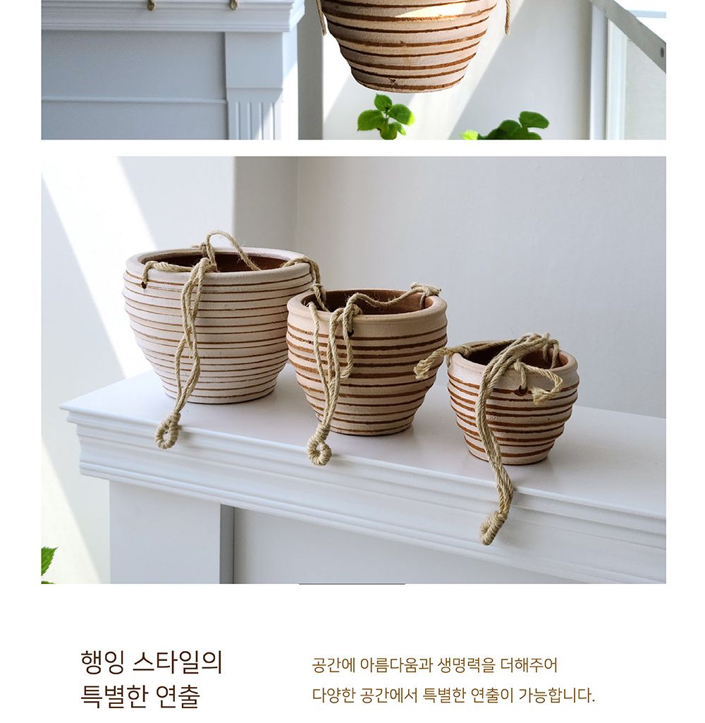 3개셋트 공중걸이 토분 S303 화이트줄무늬 12 16 20/화분/꽃화분/식물화분/나무화분/장식용화분/인테리어화