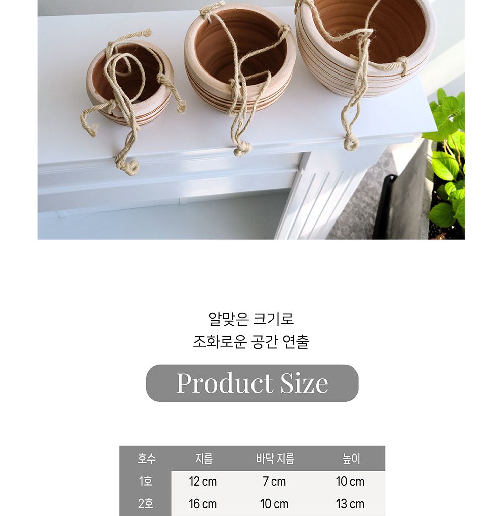 3개셋트 공중걸이 토분 S303 화이트줄무늬 12 16 20/화분/꽃화분/식물화분/나무화분/장식용화분/인테리어화