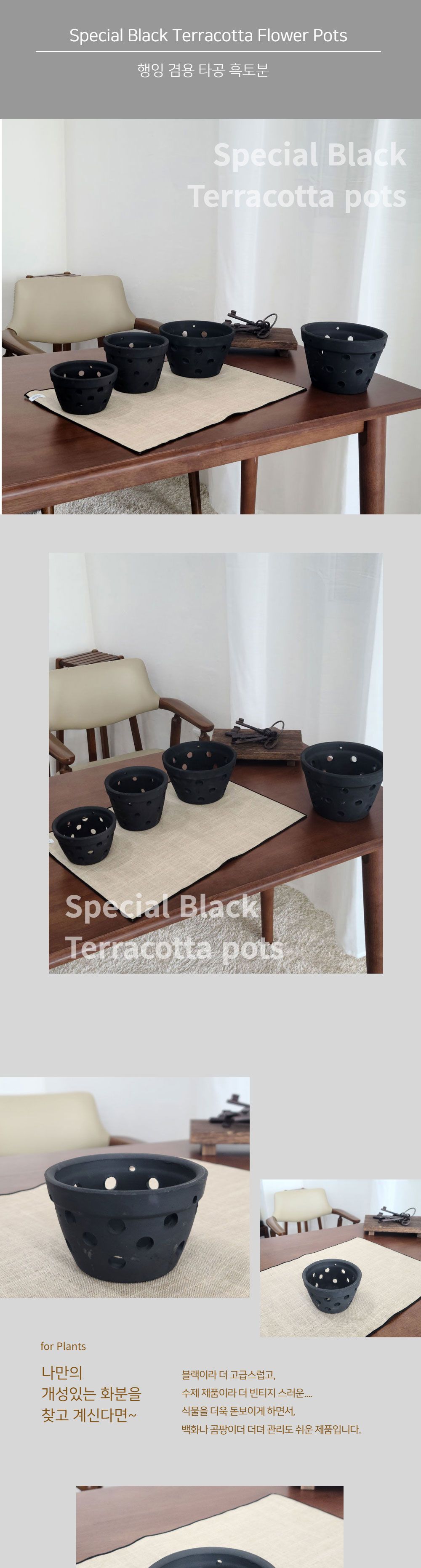블랙 스페셜 타공 흑토분 행잉겸용 화분/화분/토분/예쁜토분/빈티지토분/원예용품/정원용품/분갈이화분/분