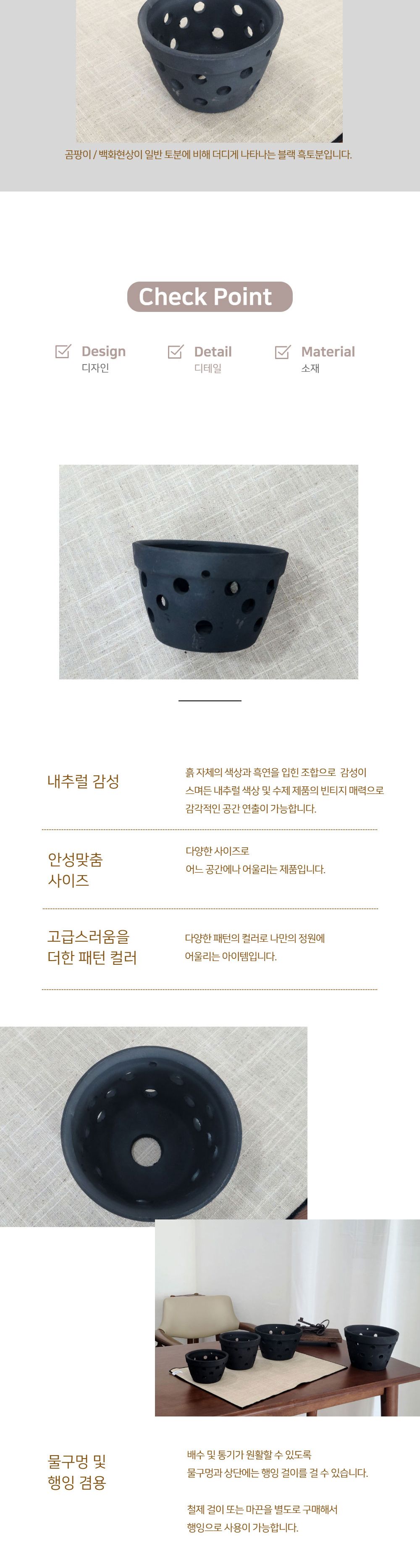 블랙 스페셜 타공 흑토분 행잉겸용 화분/화분/토분/예쁜토분/빈티지토분/원예용품/정원용품/분갈이화분/분