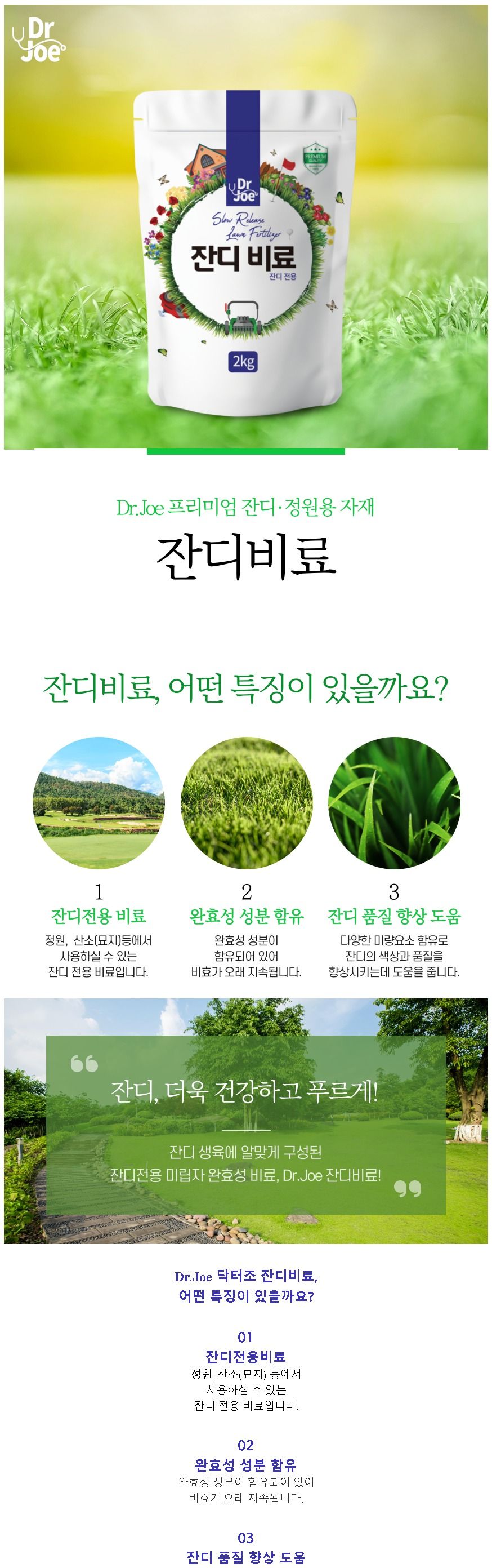 닥터조 잔디비료 2Kg/비료/원예비료/조경비료/텃밭비료/기능성비료/영양비료/잔디비료/원예잔디비료/조경잔