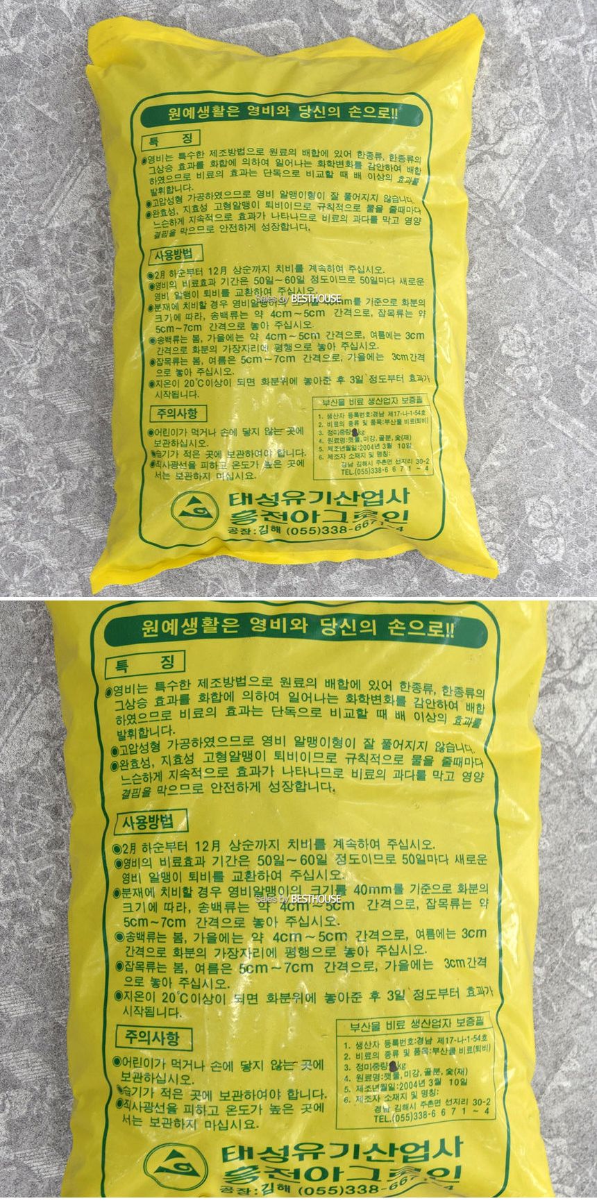 영비 8Kg 분재전용 고형 유박 완효성 퇴비/비료/식물비료/원예비료/원예용비료/식물용비료/퇴비/토양비료/