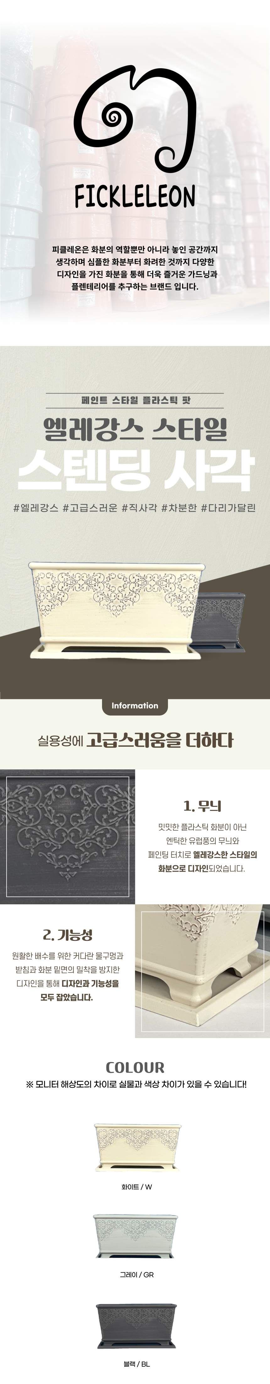 피클레온 엘레강스 스텐딩 사각 화분 32x14x17cm/사각화분/스탠딩화분/장식화분/디자인화분/실내화분/식물