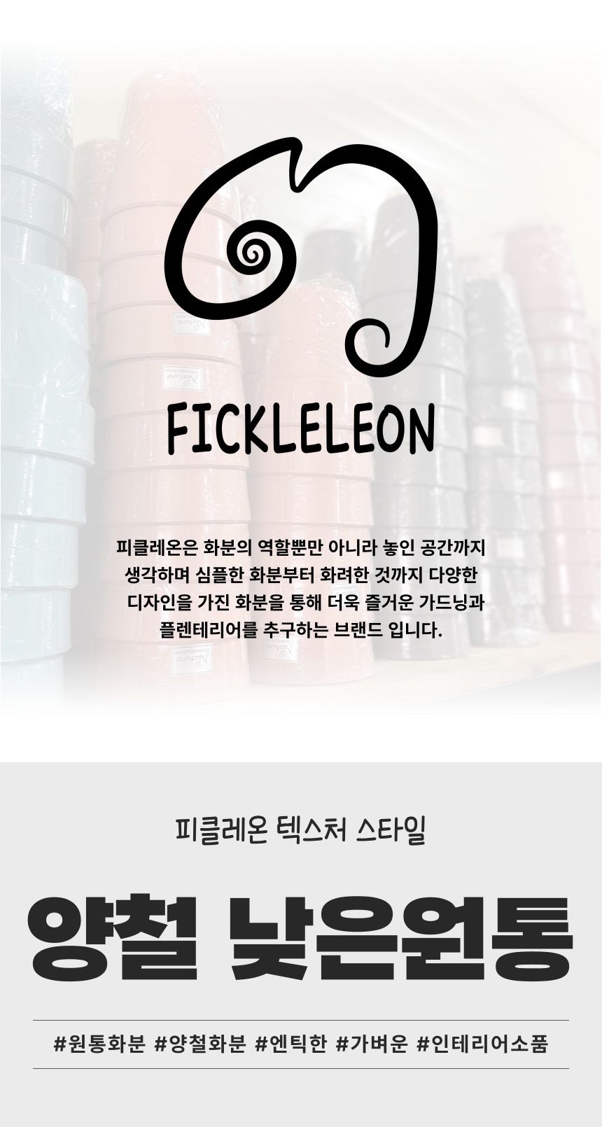 피클레온 양철 스타일 낮은 원통 화분 (중) 26x15cm/양철스타일화분/화분/플라스틱화분/인테리어화분/예쁜