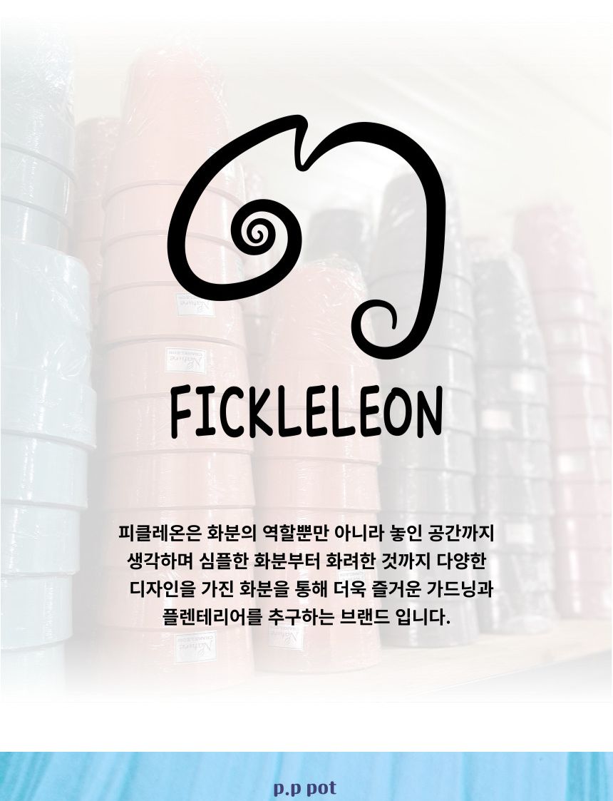 피클레온 물결무늬 플라스틱 화분 26x24cm/물결무늬화분/화분/플라스틱화분/인테리어화분/예쁜화분/미니화