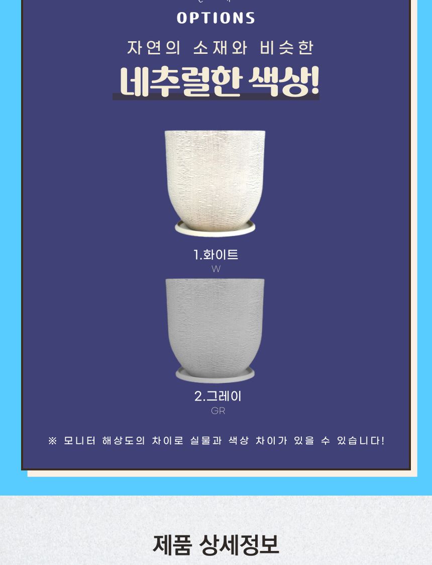 피클레온 물결무늬 플라스틱 화분 26x24cm/물결무늬화분/화분/플라스틱화분/인테리어화분/예쁜화분/미니화