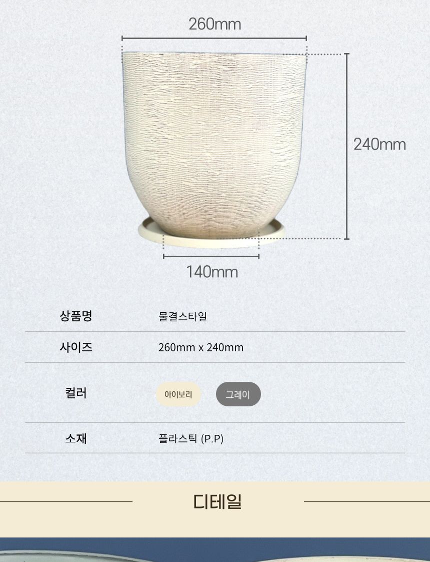 피클레온 물결무늬 플라스틱 화분 26x24cm/물결무늬화분/화분/플라스틱화분/인테리어화분/예쁜화분/미니화