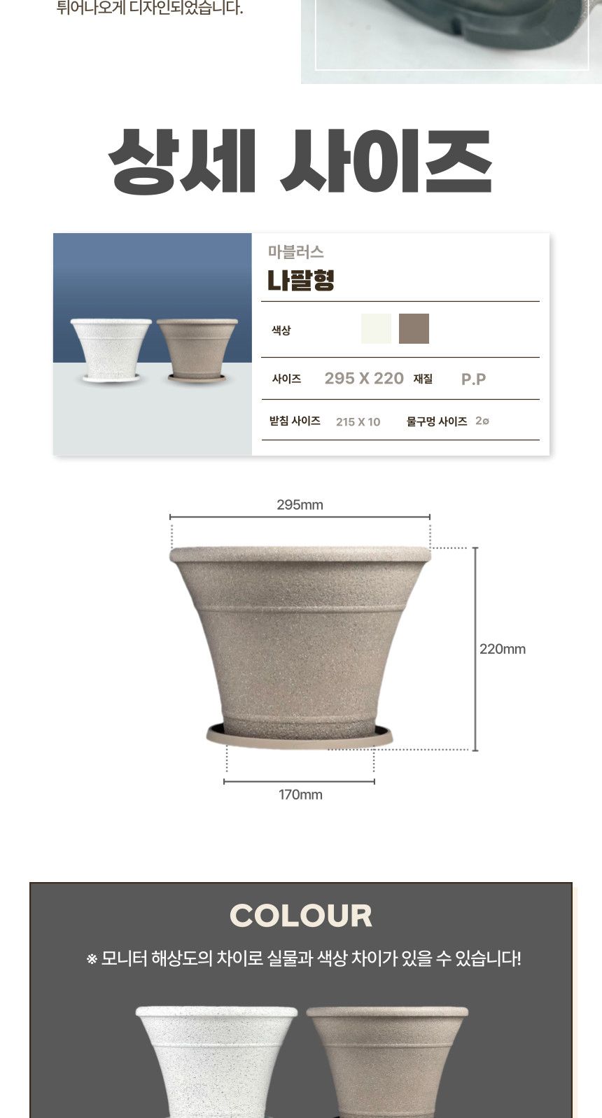 피클레온 마블러스 나팔형 플라스틱 화분 29x22cm/나팔형화분/화분/플라스틱화분/인테리어화분/예쁜화분/미