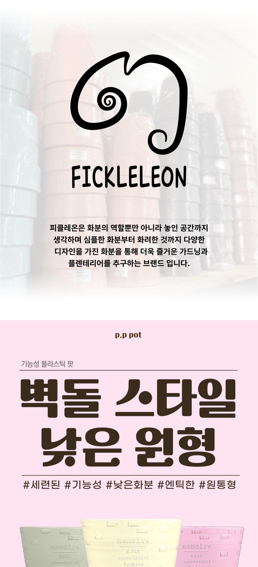 피클레온 삼발이 벽돌스타일 낮은원형 화분 24x26cm/삼발이화분/화분/플라스틱화분/인테리어화분/예쁜화분/