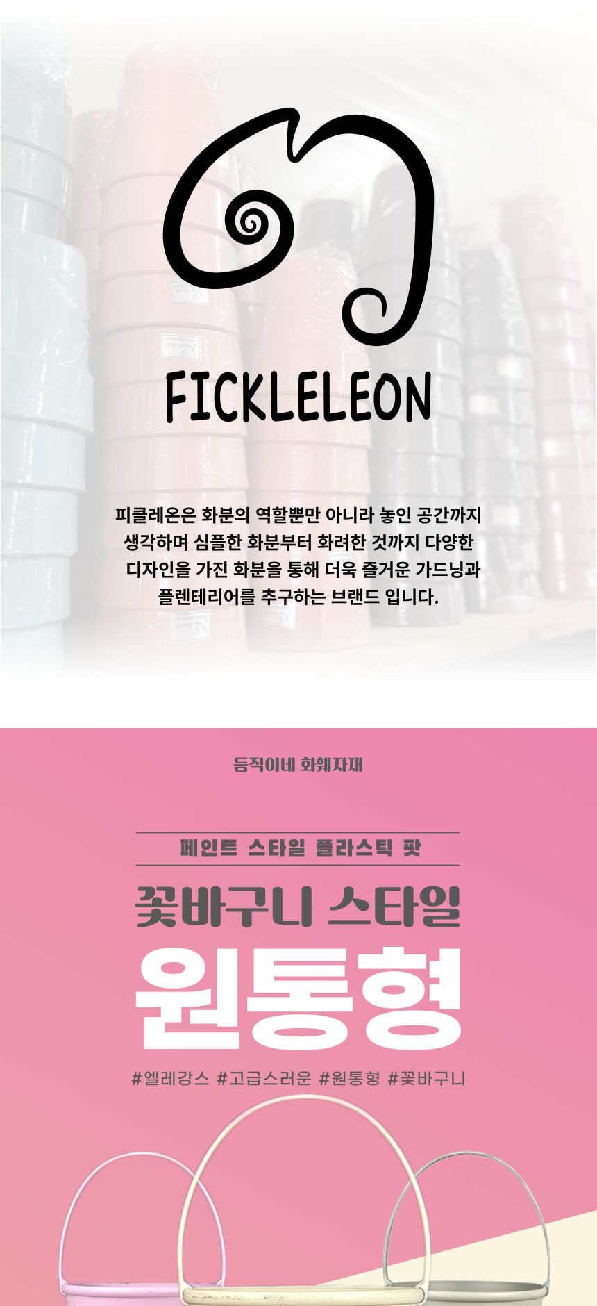 피클레온 꽃바구니 손잡이 화분 23x13cm 원통형/꽃바구니화분/꽃바구니원통화분/장식화분/디자인화분/실내