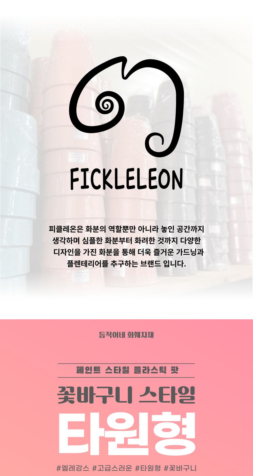 피클레온 꽃바구니 스타일 손잡이 화분 26x18x15cm 타원/꽃바구니스타일화분/화분/플라스틱화분/인테리어화