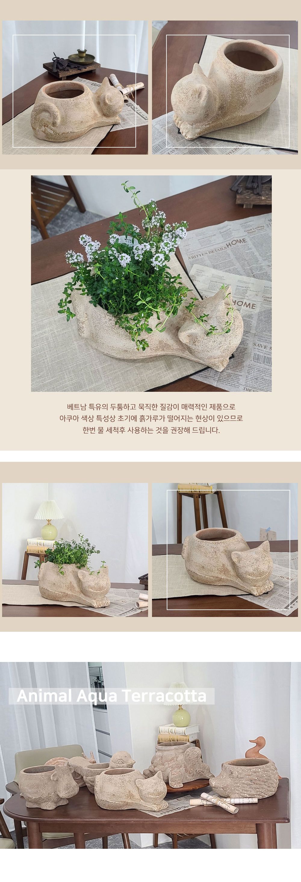 테라원 빈티지 아쿠아 애니멀 동물 토분 고양이/빈티지화분/고양이화분/인테리어화분/거실화분인테리어/개