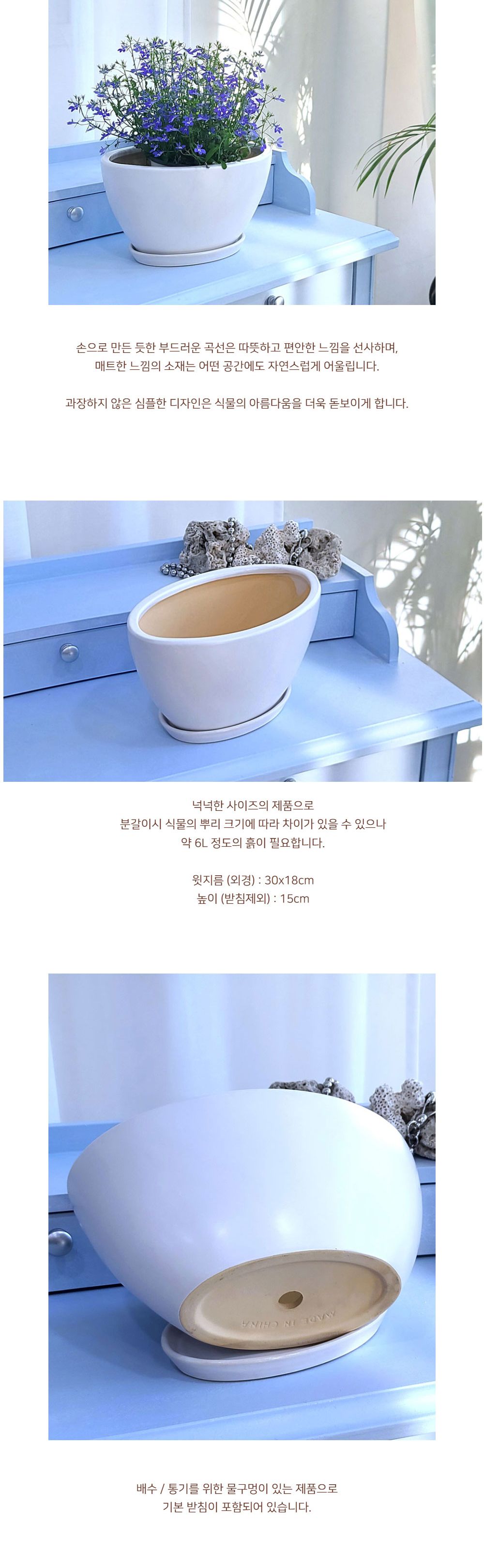 모던 도기 화분 타원 30x18x15cm 화이트무광/화분/예쁜화분/도기화분/원예용품/정원용품/분갈이화분/홈가드