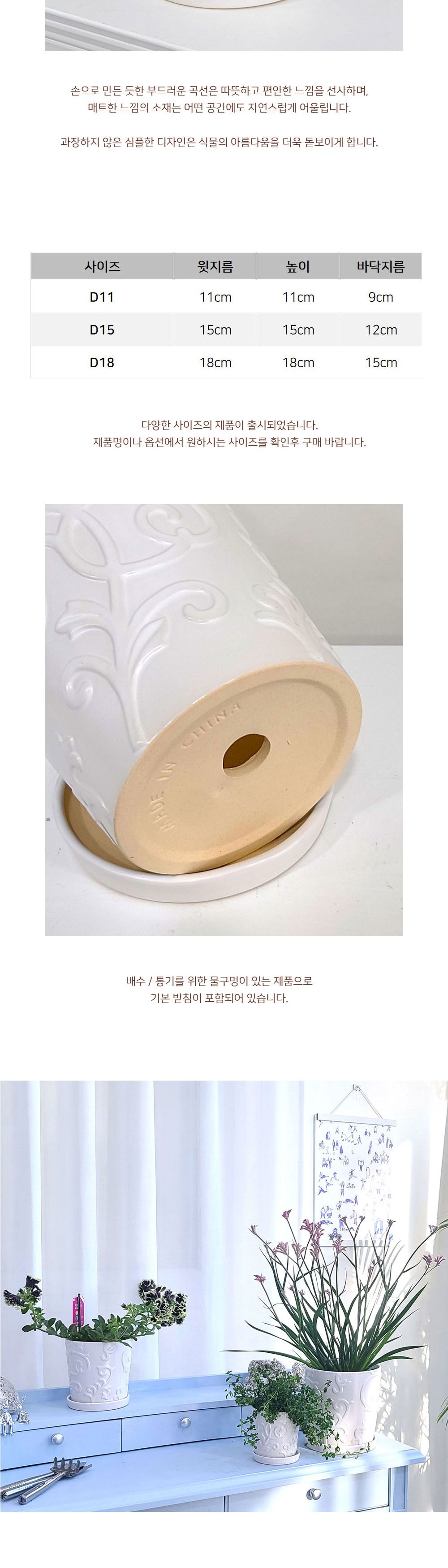 모던 도기 화분 바로크문양 화이트무광 D18x18cm/화분/예쁜화분/도기화분/원예용품/정원용품/분갈이화분/홈