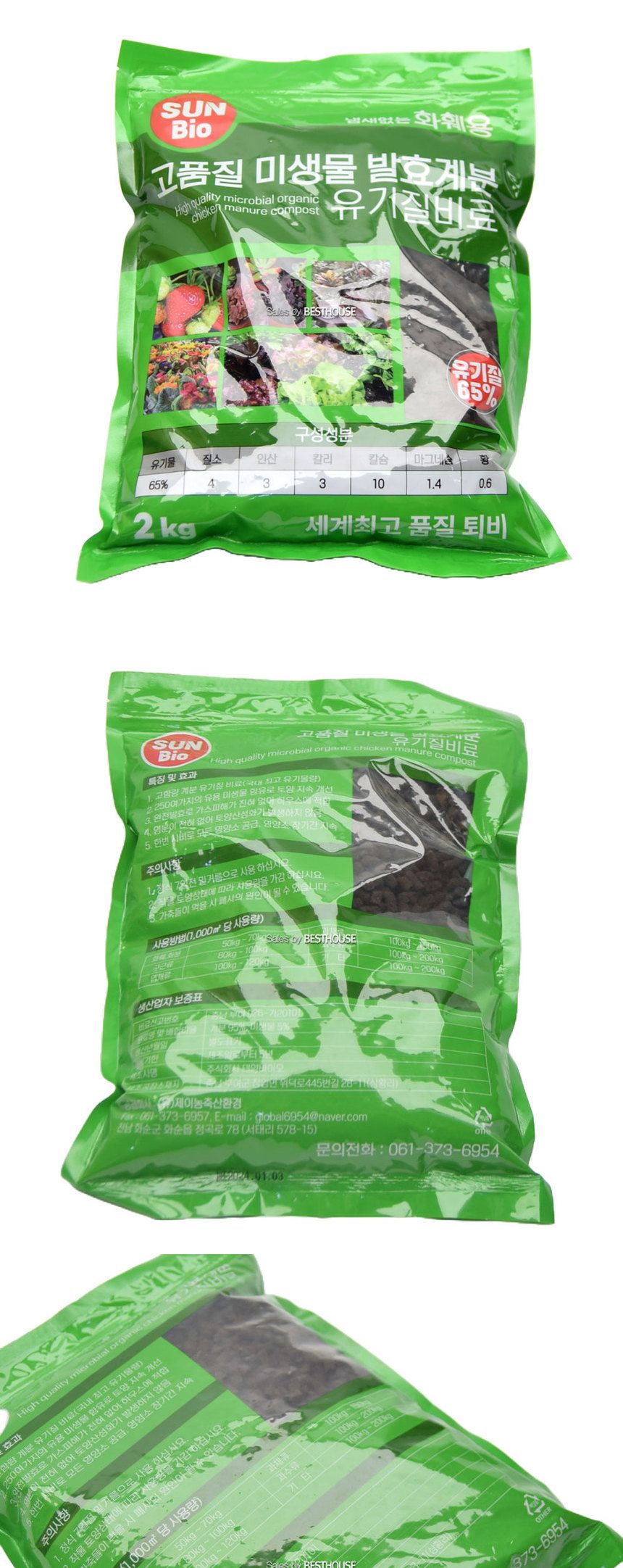 냄새없는 화훼용 미생물 발효 계분 유기질 비료 2Kg/계분/화훼용계분/비료/식물비료/원예비료/원예용비료/