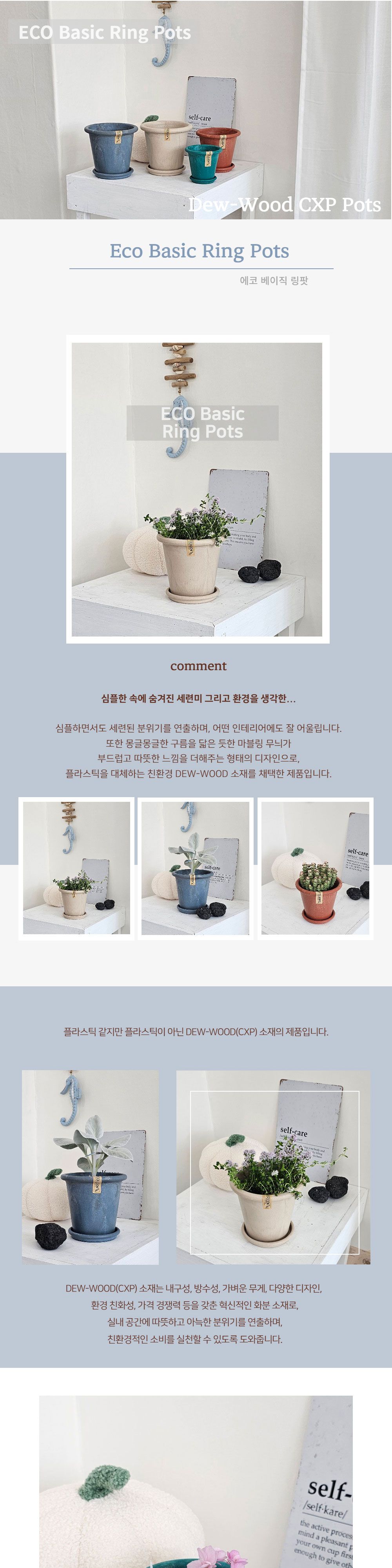 에코 베이직 링팟 화분 (Non 플라스틱) D15x13cm/링팟화분/장식화분/디자인화분/실내화분/에코화분/식물화