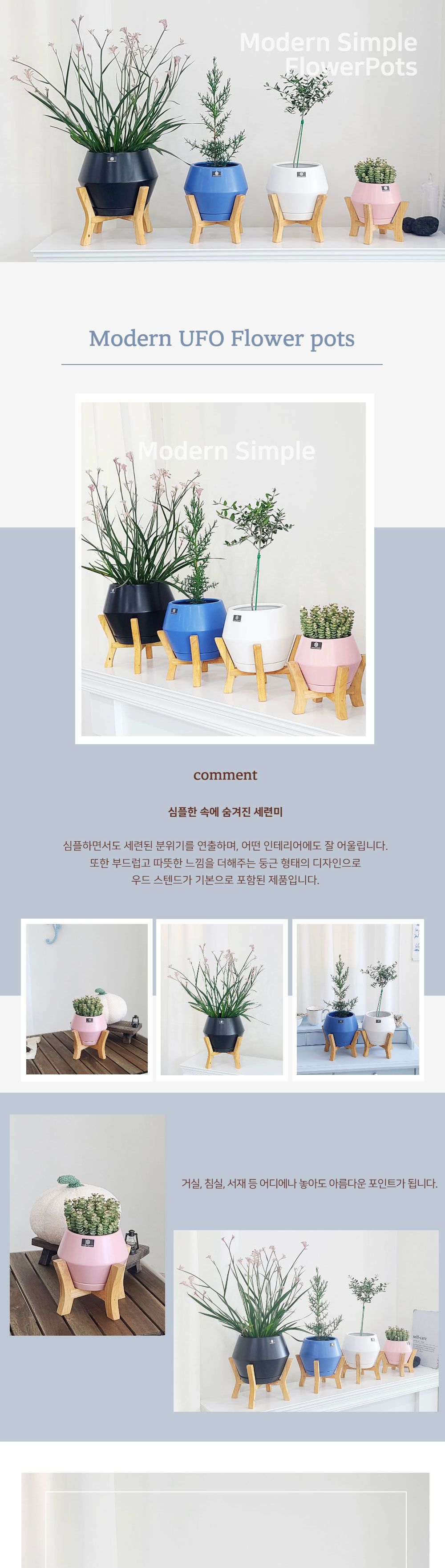 모던 도기 화분 UFO 우드스텐드 셋트 D14x14cm/우드스텐드/화분스텐드/도기화분/장식화분/디자인화분/실내