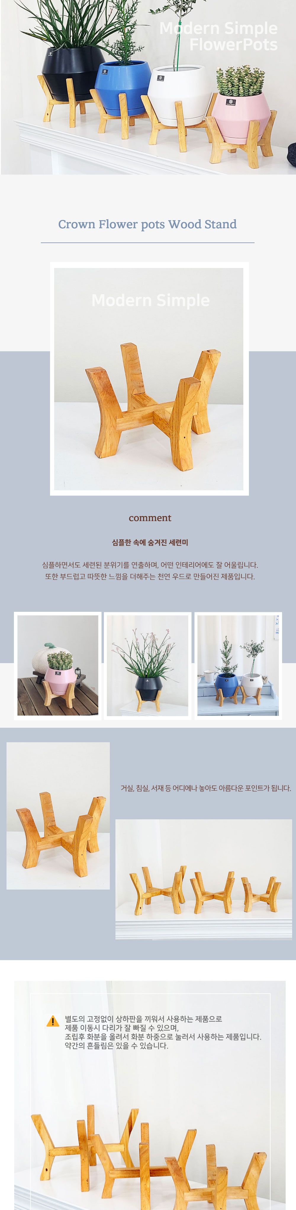 크라운 우드 스텐드 G타입 화분 받침대/화분선반대/우드스텐드화분받침/화분장식대/인테리어화분정리대/장