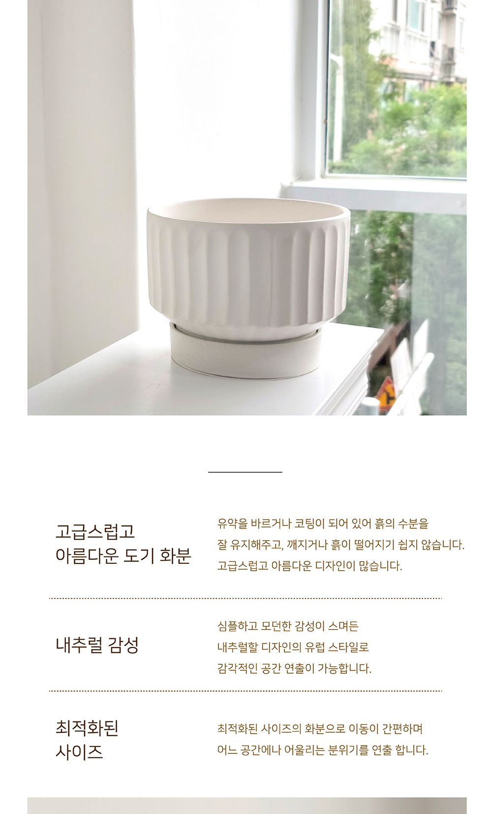 모던 도기 엣지버티컬 화분 21x16cm/도자기화분/세라믹화분/화이트화분/흰색화분/원형화분/인테리어화분/인