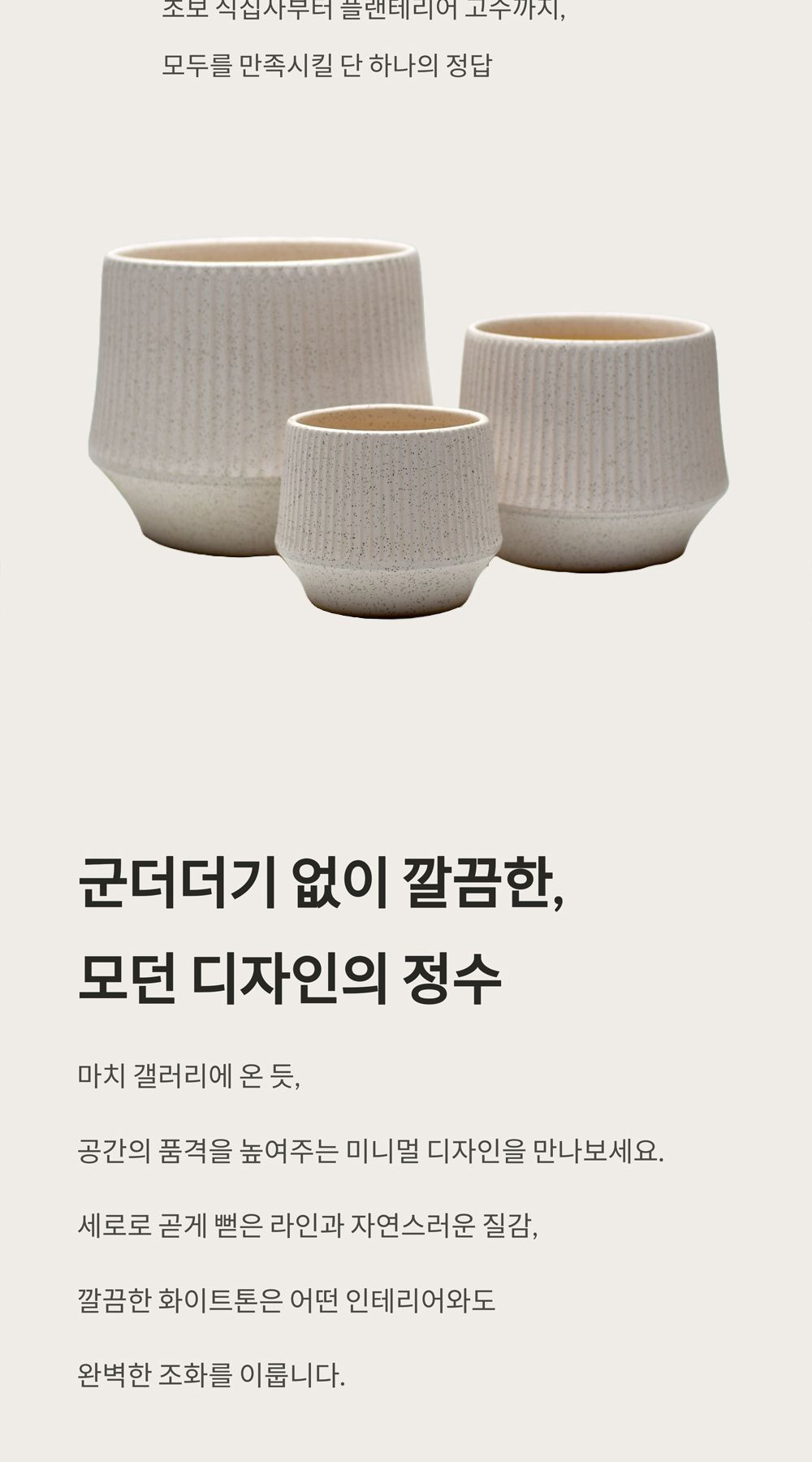 모던 도기 화분 세로줄 사일로팟 12 16 21 3개 셋트/세로줄화분/도기화분/식물화분/화분/인테리어화분/소품