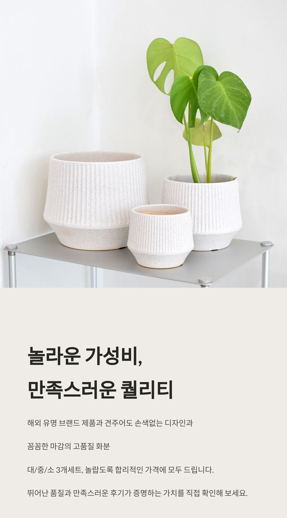 모던 도기 화분 세로줄 사일로팟 12 16 21 3개 셋트/세로줄화분/도기화분/식물화분/화분/인테리어화분/소품