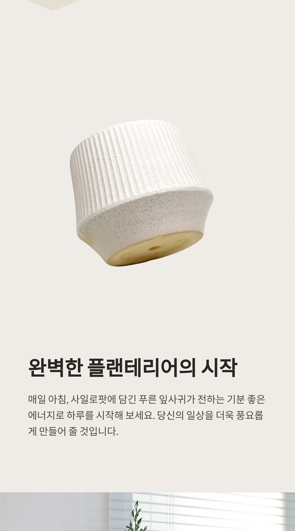 모던 도기 화분 세로줄 사일로팟 12 16 21 3개 셋트/세로줄화분/도기화분/식물화분/화분/인테리어화분/소품
