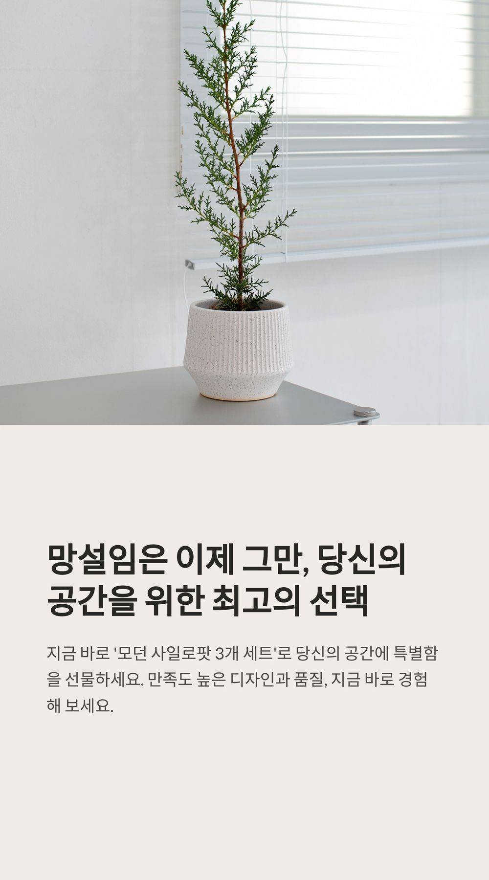 모던 도기 화분 세로줄 사일로팟 12 16 21 3개 셋트/세로줄화분/도기화분/식물화분/화분/인테리어화분/소품