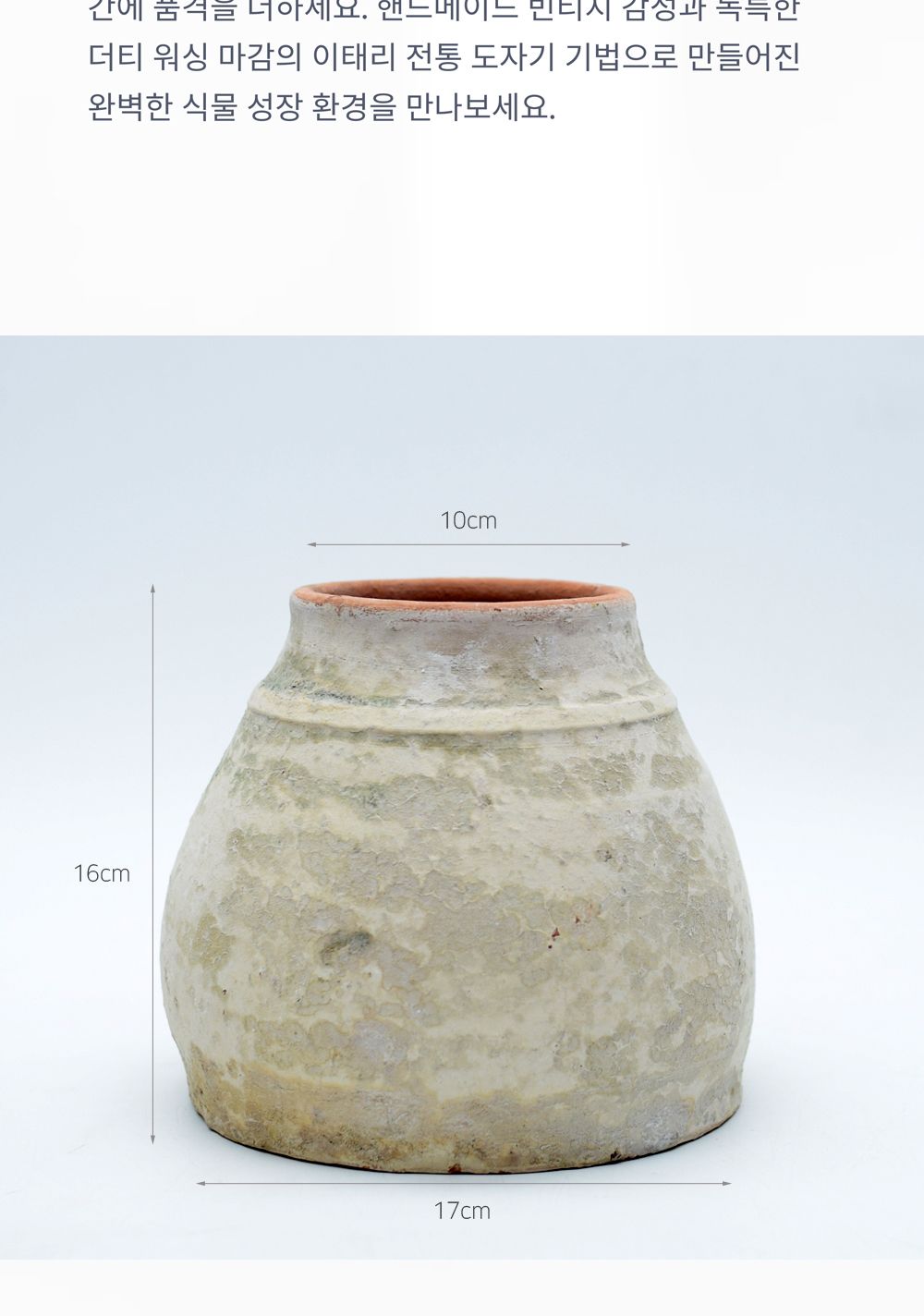 베트남 빈티지 워시드 토분 TDB12 10x15cm/화분/토분/빈티지화분/빈티지토분/식물화분/꽃화분/모정화분/베