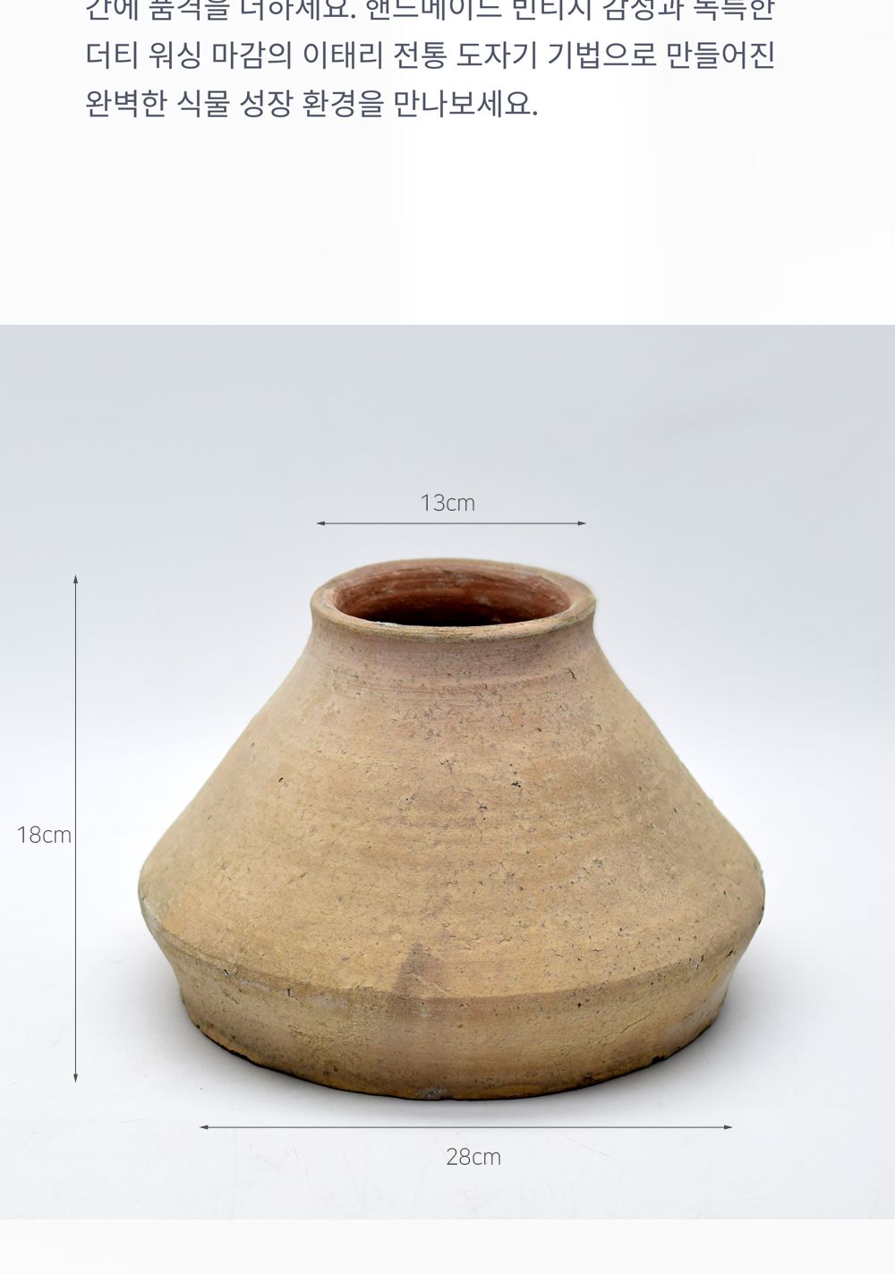 베트남 빈티지 워시드 토분 TDB14 13x18cm/화분/토분/빈티지화분/빈티지토분/식물화분/꽃화분/모정화분/베