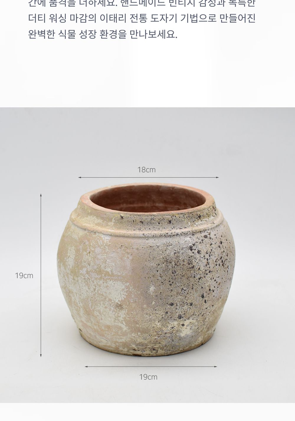 베트남 빈티지 워시드 토분 TDB05 18x19cm/화분/토분/빈티지화분/빈티지토분/식물화분/꽃화분/모정화분/베