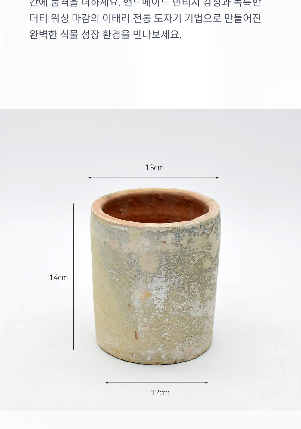 베트남 빈티지 워시드 토분 T1-A 13x14cm/화분/토분/빈티지화분/빈티지토분/식물화분/꽃화분/모정화분/베란