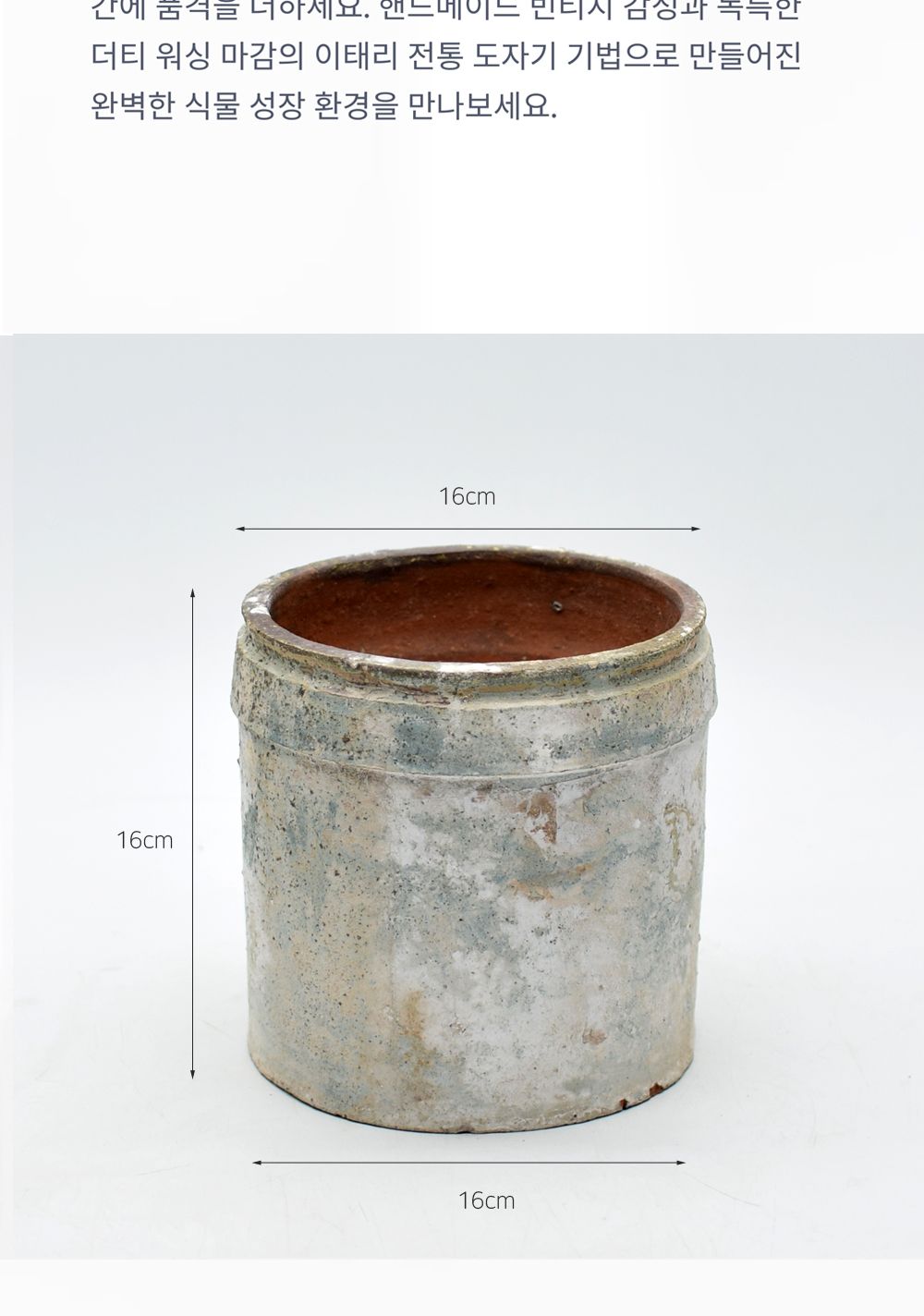베트남 빈티지 워시드 토분 TDB-01 16x16cm/화분/토분/빈티지화분/빈티지토분/식물화분/꽃화분/모정화분/베