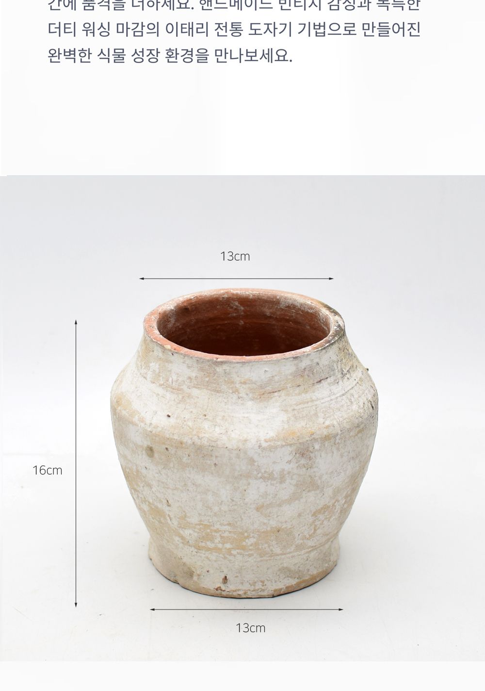 베트남 빈티지 워시드 토분 T3 13x16cm/화분/토분/빈티지화분/빈티지토분/식물화분/꽃화분/모정화분/베란다