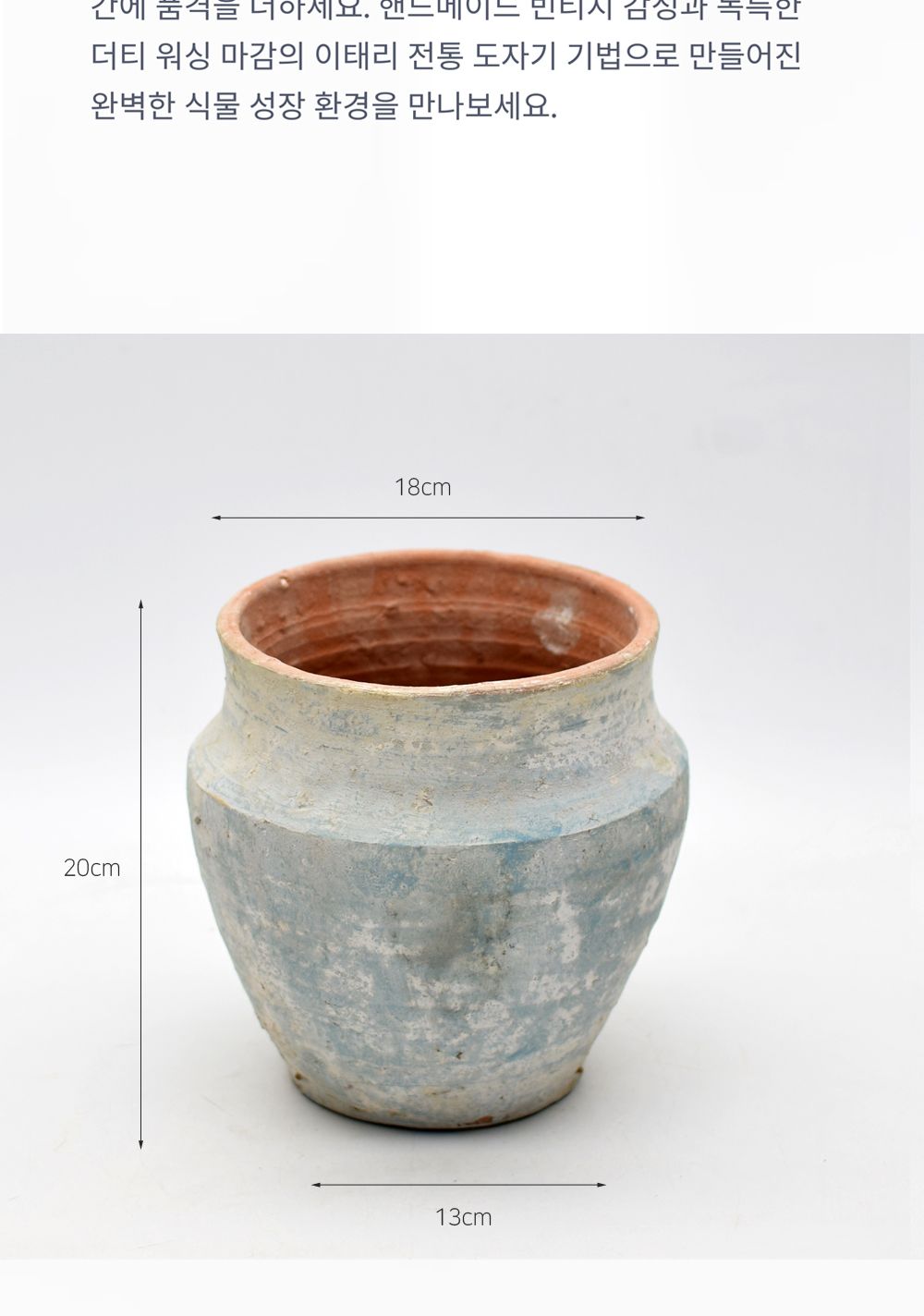 베트남 빈티지 워시드 토분 T4 18x20cm/화분/토분/빈티지화분/빈티지토분/식물화분/꽃화분/모정화분/베란다