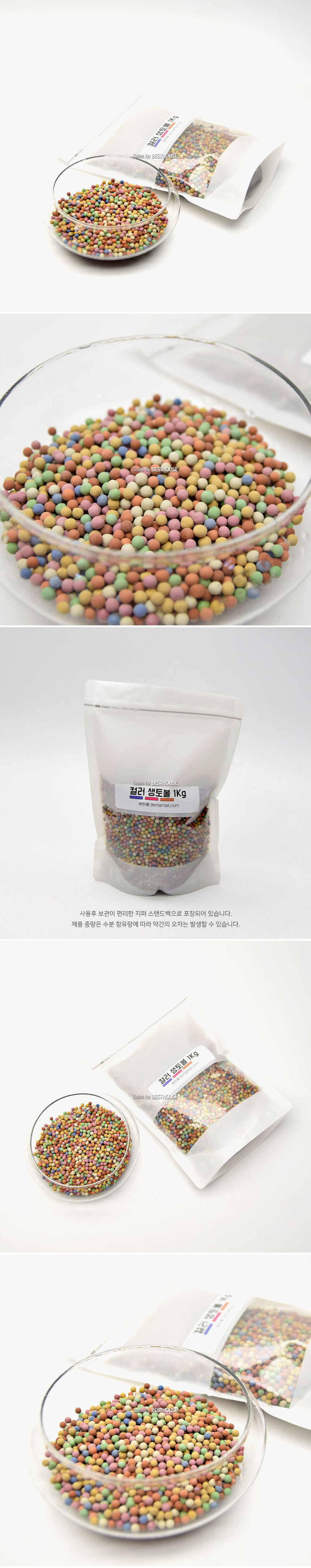 컬러 생토볼 1Kg/황토볼/컬러황토볼/원예용컬러생토볼/원예용컬러하이드로볼/원예용생토볼/원예용하이드로