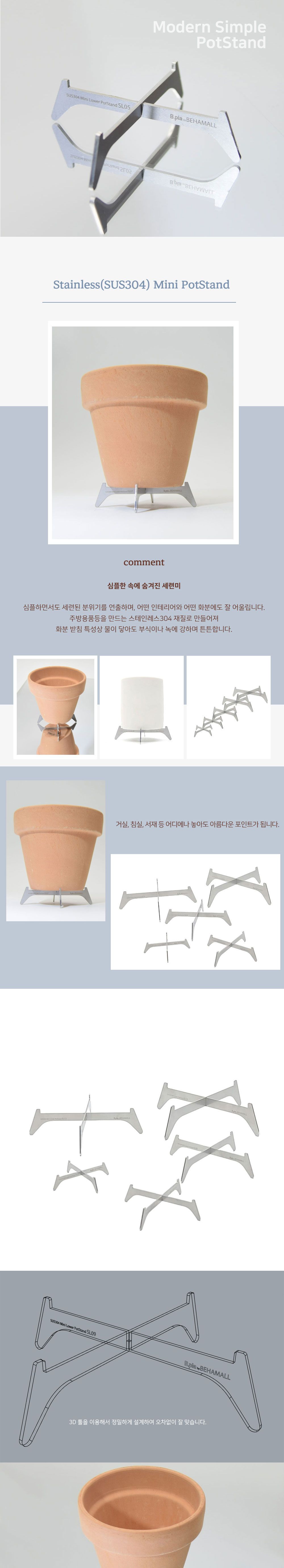 베하몰 스테인레스304 미니 메탈 화분 스텐드 SL08/화분받침/화분받침대/인테리어소품/장식용화분받침/인테