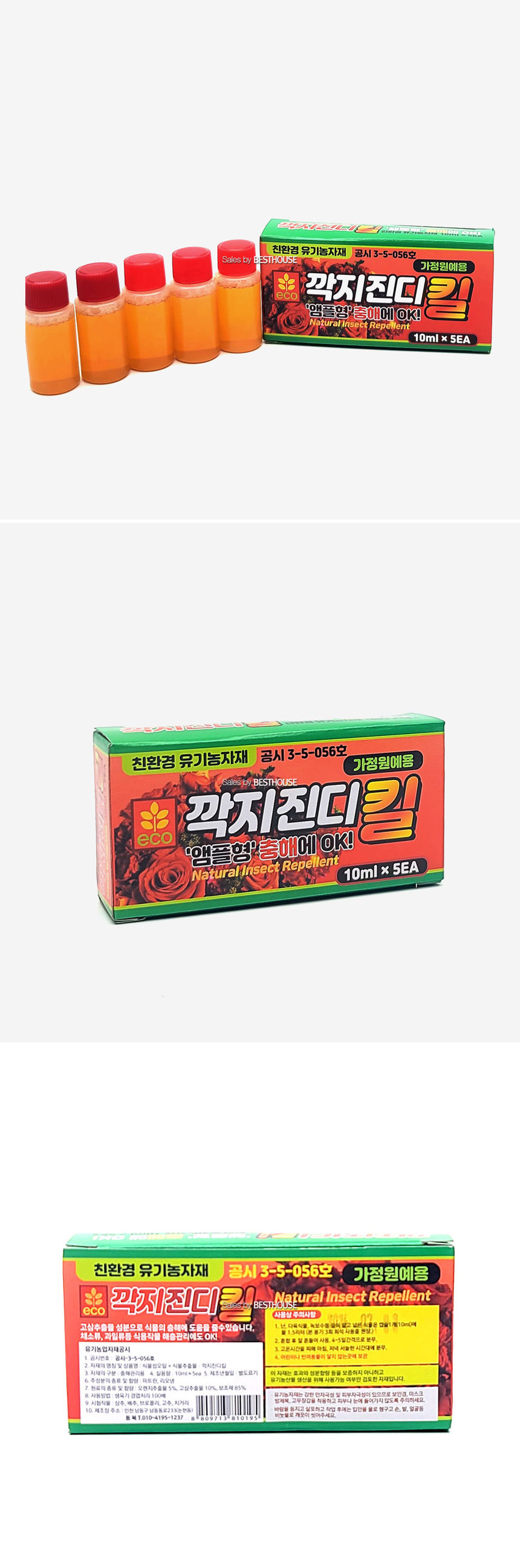 깍지진디킬 10ml앰플x5개/병해충관리앰플/해충관리제/병해충관리제/벌레관리제/병해충관리/해충관리/식물해