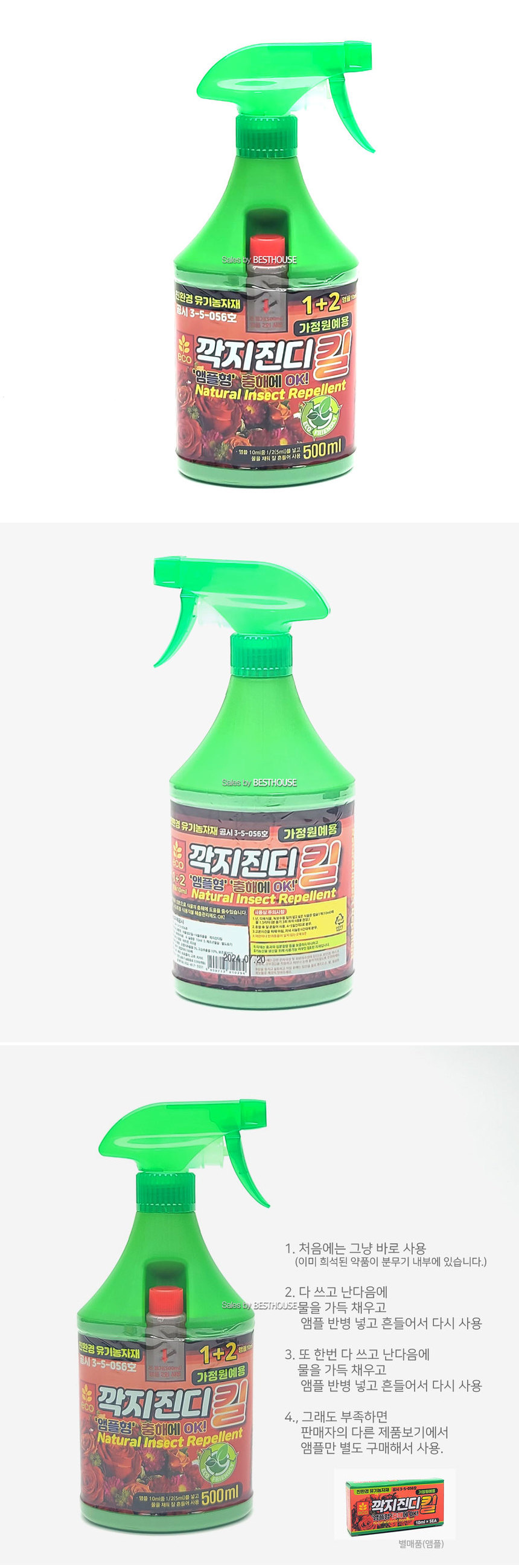 깍지진디킬 500ml 스프레이/병해충관리스프레이/해충관리제/병해충관리제/벌레관리제/병해충관리/해충관리/