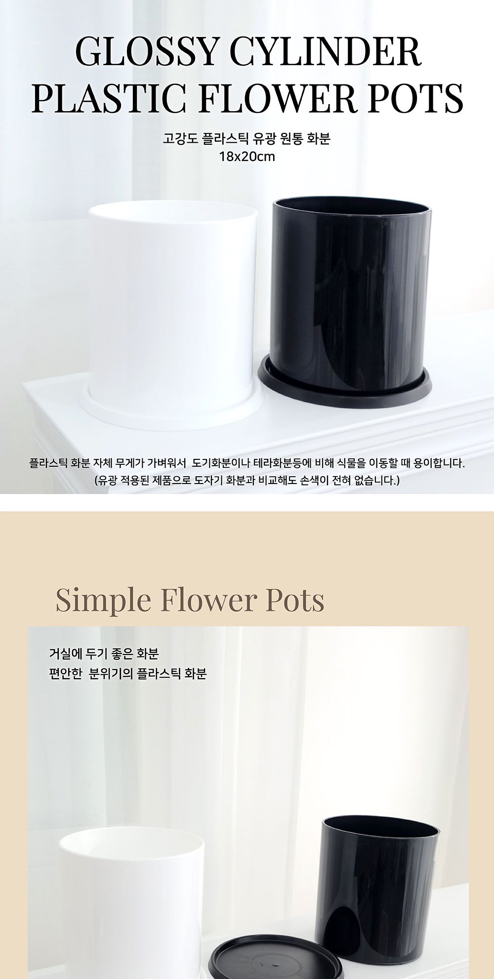 고강도 플라스틱 유광 원통 화분 18x20cm/대형화분/플라스틱화분/원형화분/튼튼한화분/북유럽풍화분/개업화