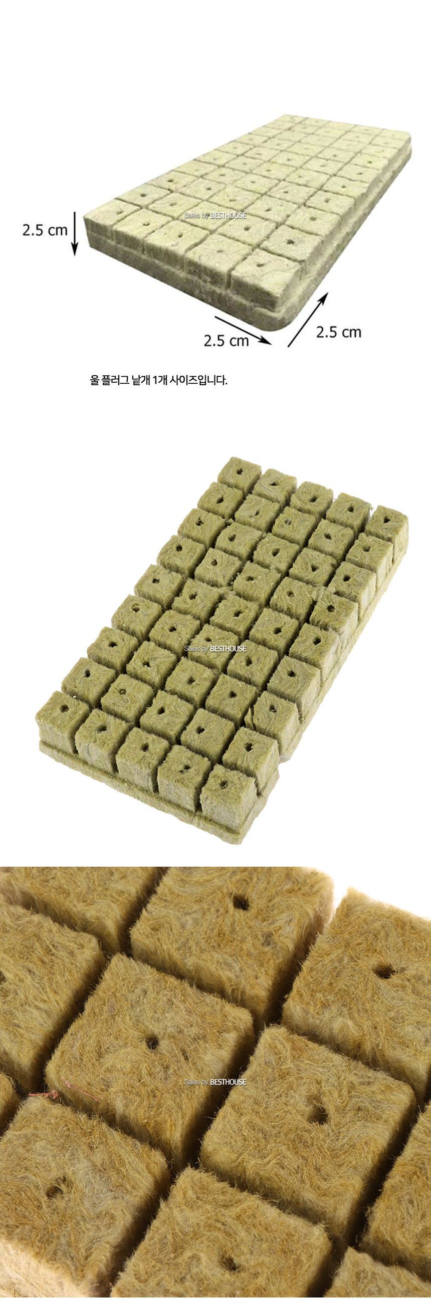 씨앗 발아 스타터 울플러그 25x25x25mm (50개)/원예용품/조경용품/식물용품/울플러그/식물울플러그/꽃울플