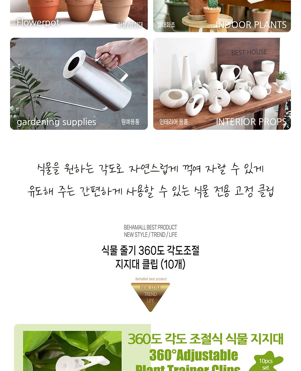 식물 줄기 360도 각도조절 지지대 클립 (10개)/식물지지대/지지대/가지유도/줄기/360도/각도조절/지지대/10