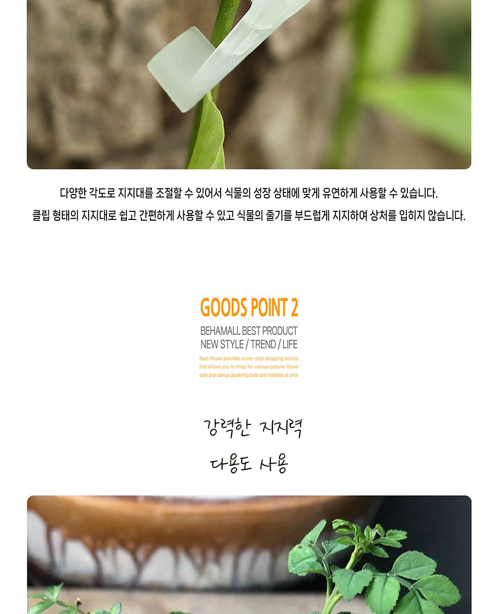 식물 줄기 360도 각도조절 지지대 클립 (10개)/식물지지대/지지대/가지유도/줄기/360도/각도조절/지지대/10