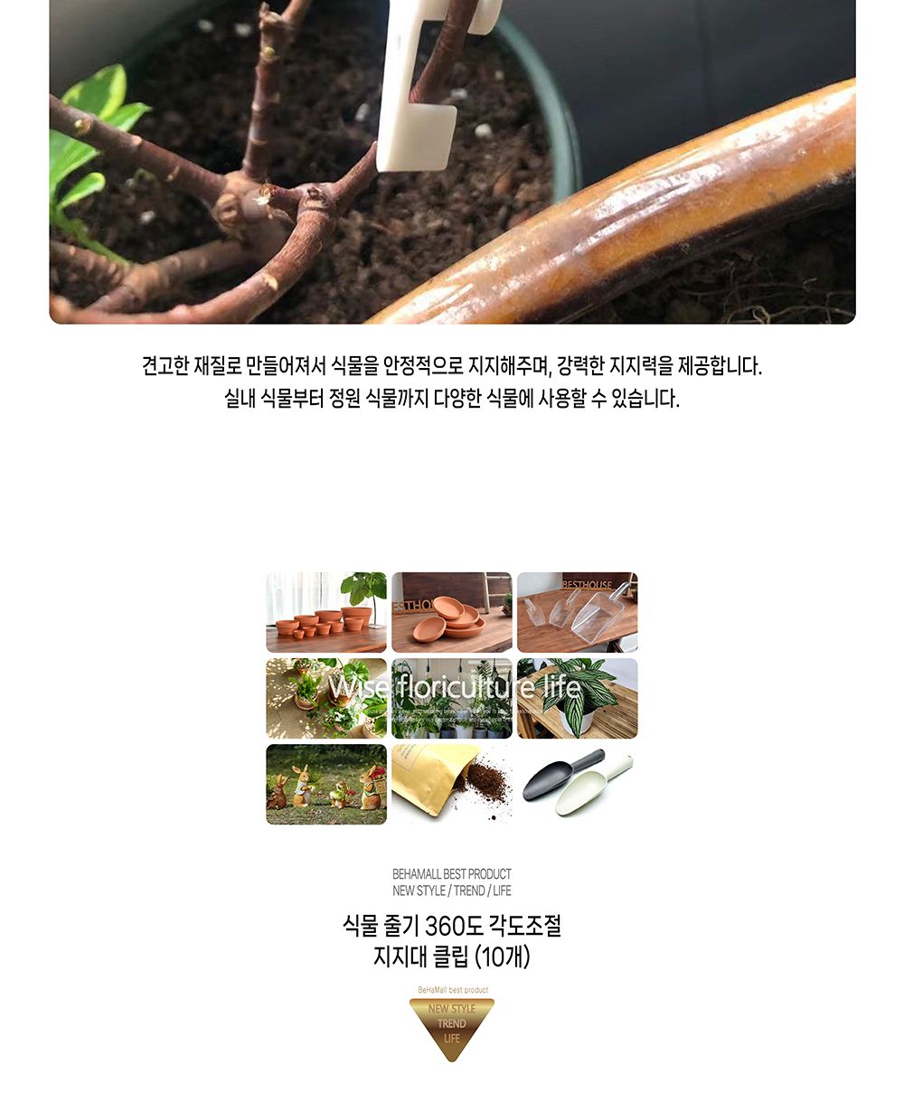 식물 줄기 360도 각도조절 지지대 클립 (10개)/식물지지대/지지대/가지유도/줄기/360도/각도조절/지지대/10