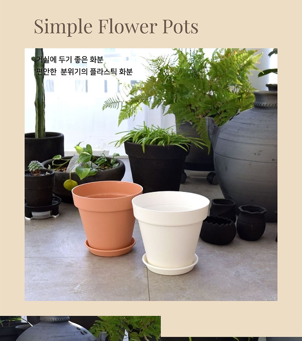 베이직 플라스틱 경량 화분 3호 18x16cm (받침셋트)/화분/깔끔한화분/심플화분/화분인테리어/화분선물/가벼